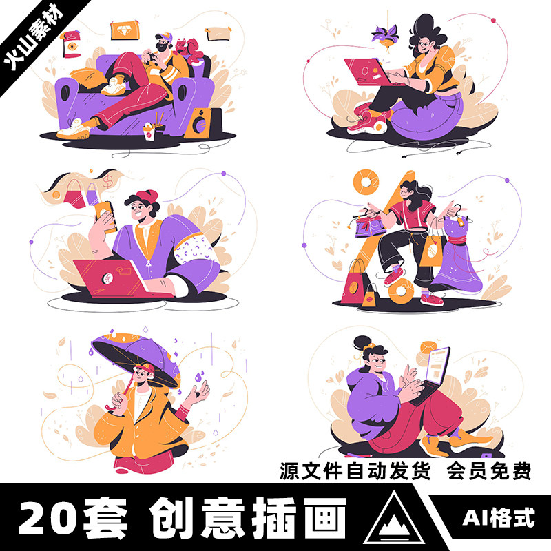 手绘创意卡通扁平风工作生活购物游戏人物活动插画矢量AI设计素材