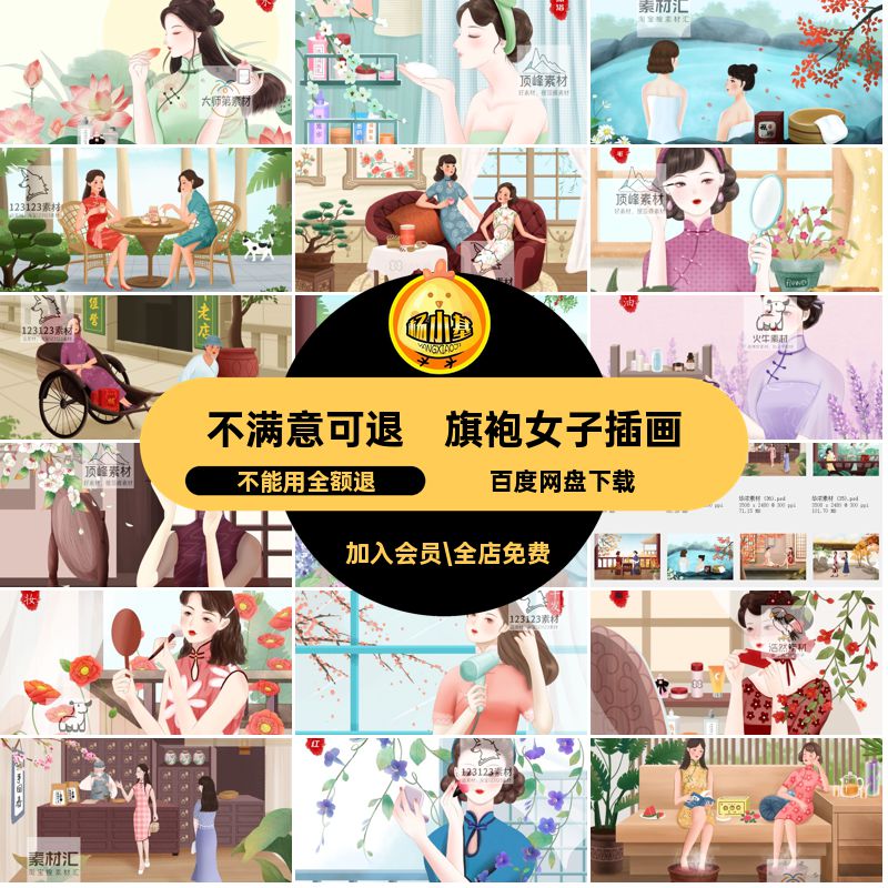 旗袍女子插画美容护肤女性人物psd背景古风古风女子插画海报化妆