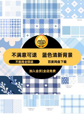 底纹蓝AI图片清新无缝JK水色爱心蓝色清新背景菱格色系矢量素材