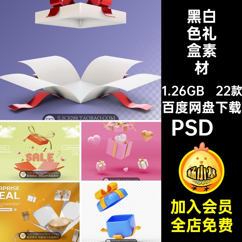 蓝色礼盒素材PSD 促销单张Banner设计打开红色海报金色黑22款白色