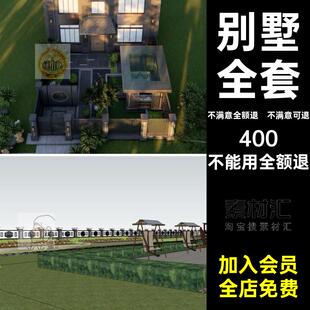 庭院花园展板模型别墅PS配套整套CADSU全套案例成品景观方案设计