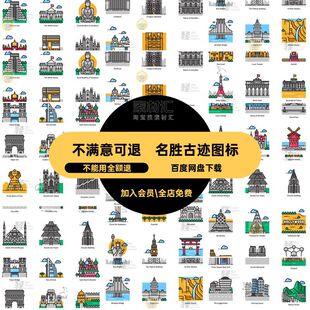 城市地标插画PNG名胜古迹世界地标图标矢量建筑文化标签景点素材