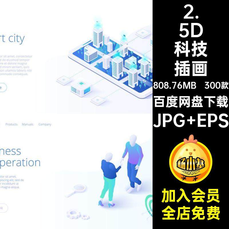 300款物联等距插画2.5D链矢量互联网数据科技元素区块场景云等距