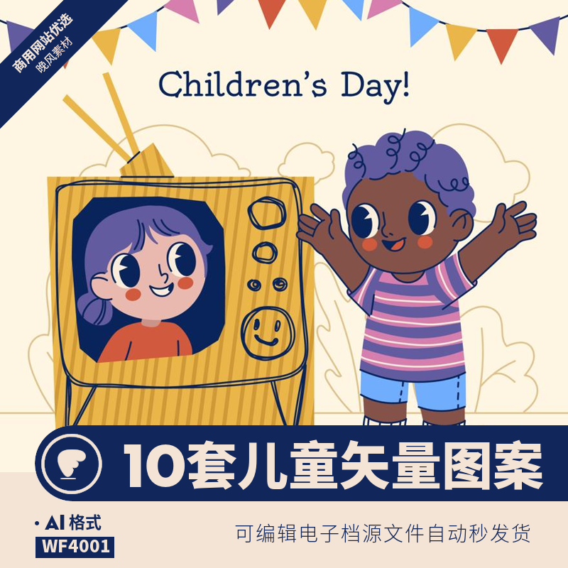 儿童节日矢量图片61卡通小朋友手绘插画六一手绘插画ai设计素材