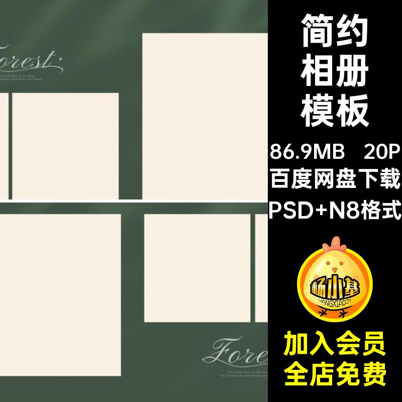 20P简约相册模板法式写真高级PSD方设计时尚排版照片N8寸素材儿童