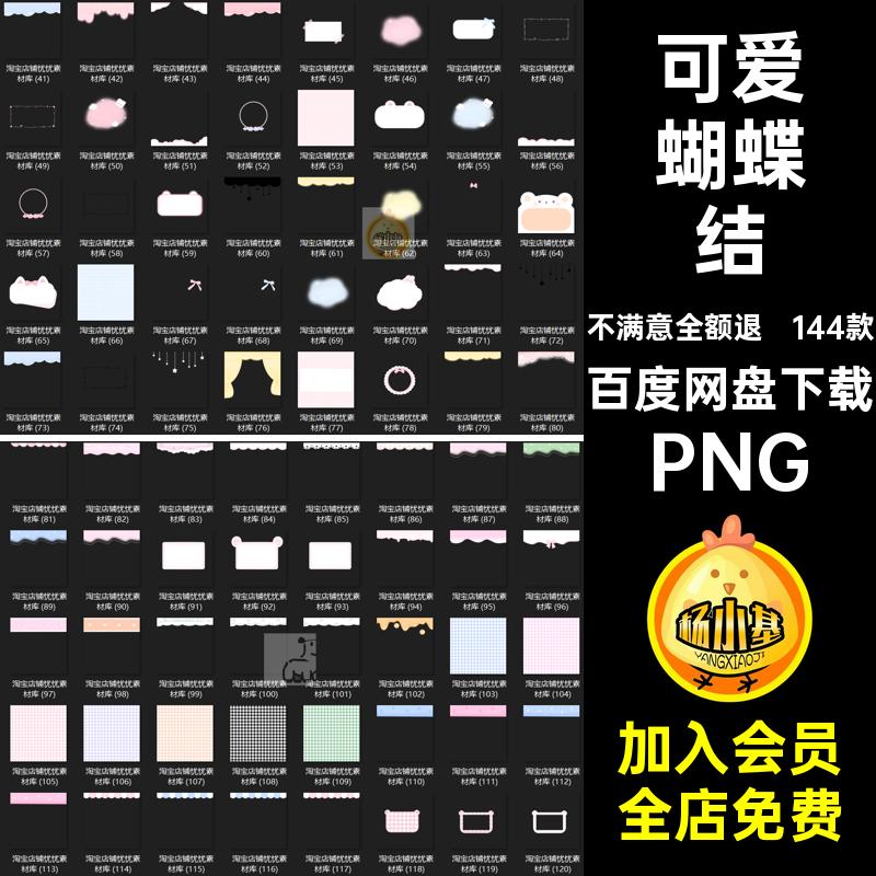 Y479-可爱卡通全彩边框蝴蝶结名片设计素材免扣PNG透明素材