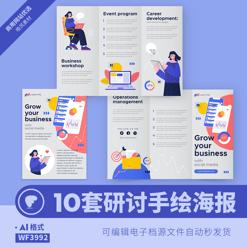 研讨手绘海报模板扁平风格人物卡通2.5d交流合作插画ai设计素材