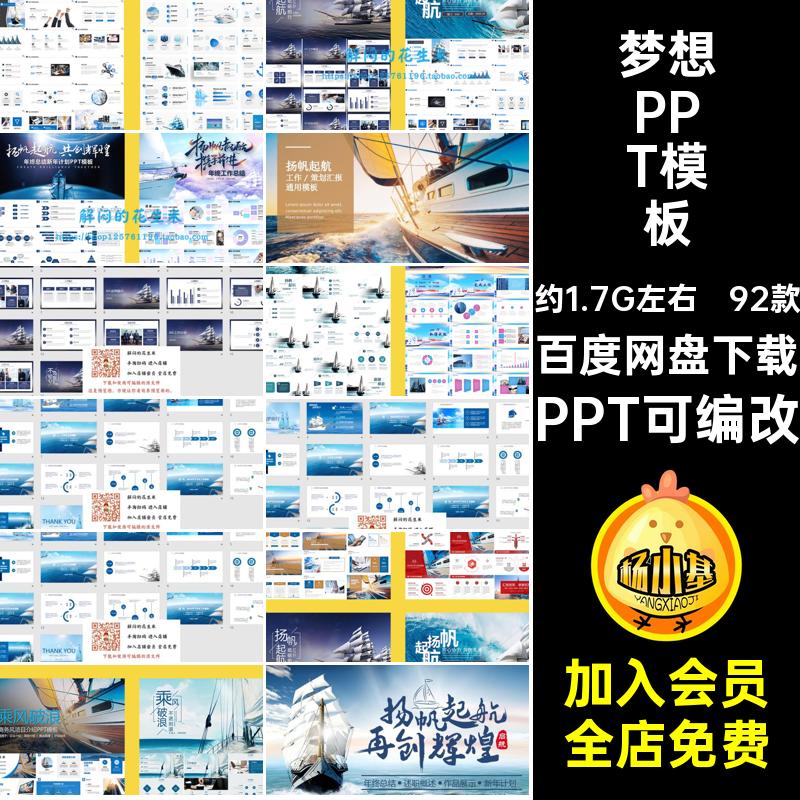 公司简介PPT模板PPT可编改扬帆辉煌船舶企业文化素材乘风破浪商务