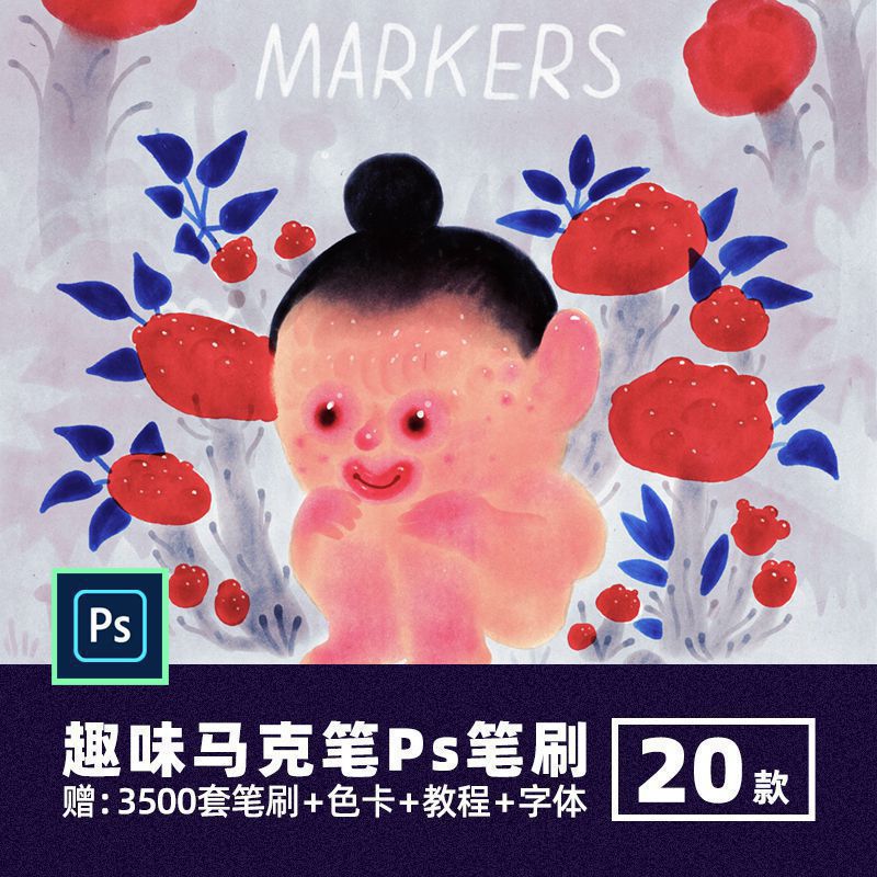 Ugly Markers趣味水性马克笔Ps笔刷水彩纹理Alex Kiesling插画笔