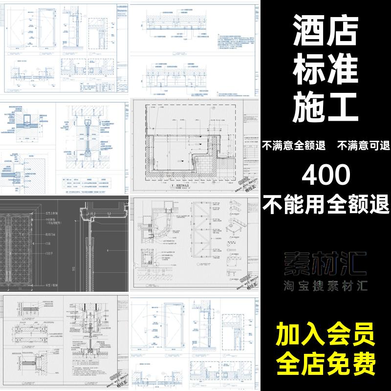 酒店标准工艺收口施工设计装修设计大样图节点深化CAD施工图工装