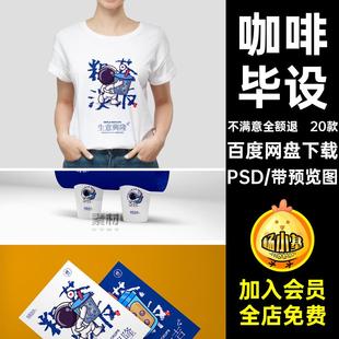 20款奶茶店贴图创品牌Vi20款文红网文样机ViPSD源创源PSD奶茶店