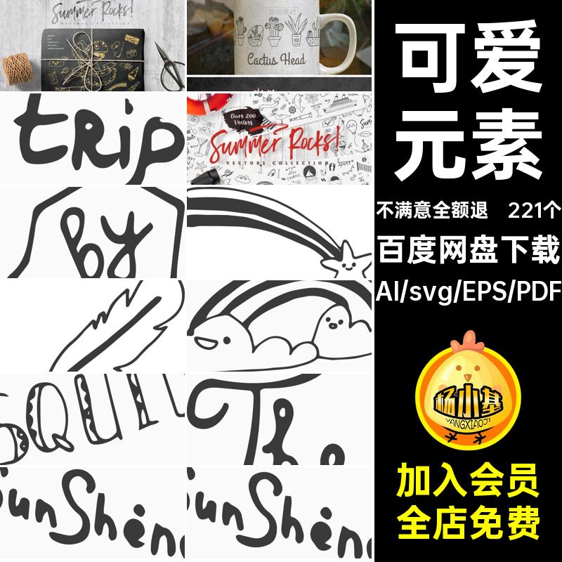 热带植物元素221个图标可爱svg手绘线矢量清新稿pngai线描素材