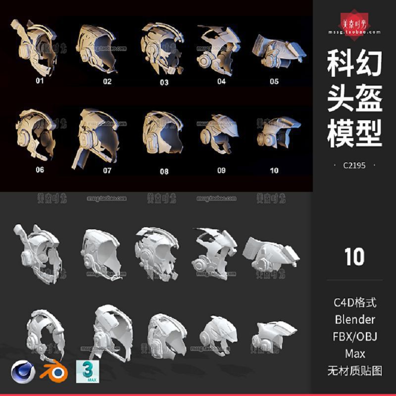 Blender科幻机械帽子头盔套件C4D模型3dmax素材fbx obj白模无材质