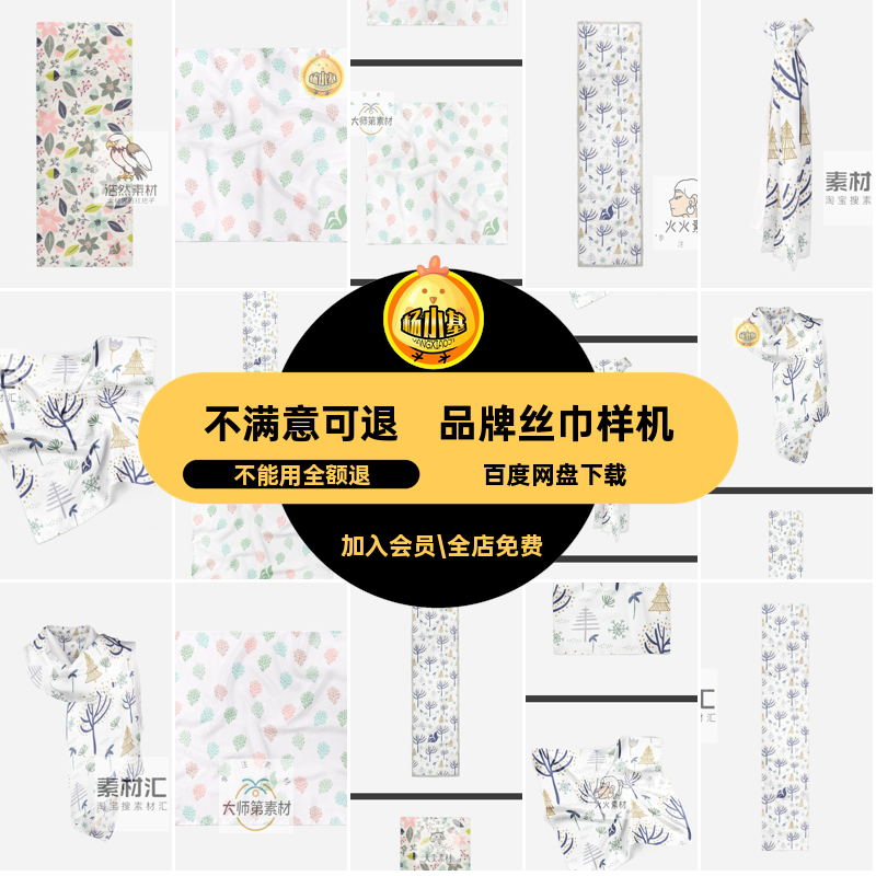 女士丝巾品牌提案印花图案智能贴图效果展示PSD样机模板设计素材