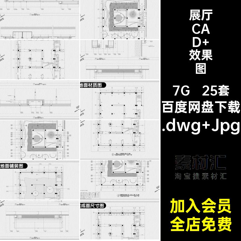 展厅CAD 效果图施工图文化文化科技全套业文企业文化25套装修设计