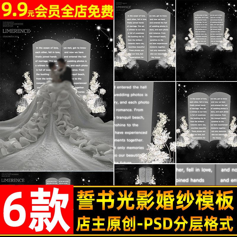 高级神圣誓书光影文字婚纱照PSD模板 发光英文婚纱后期PS设计素材