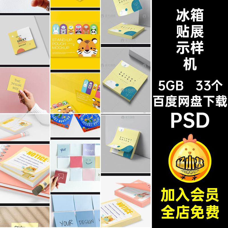 33个冰箱贴展示样机psd文生品品牌周边VI创贴图衍形象效果PSDip