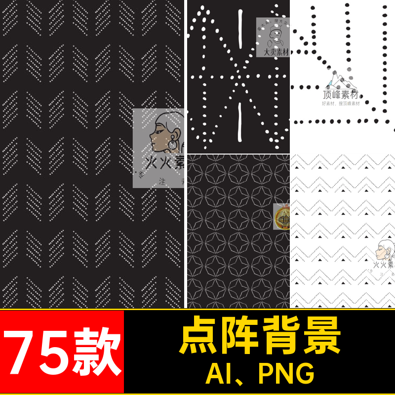 排列点阵背景AI PNG矢量抠免纹理几何源文件印花75款图案背景