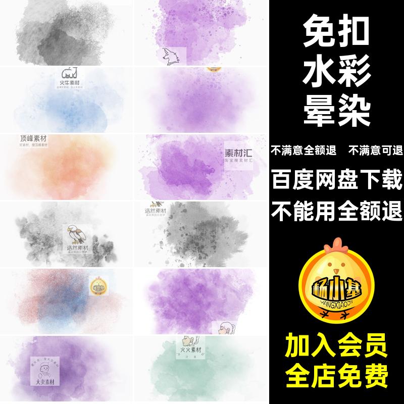 森系水彩晕染PNG图清新素材图片免扣水彩晕染背景抠水墨PS纹理