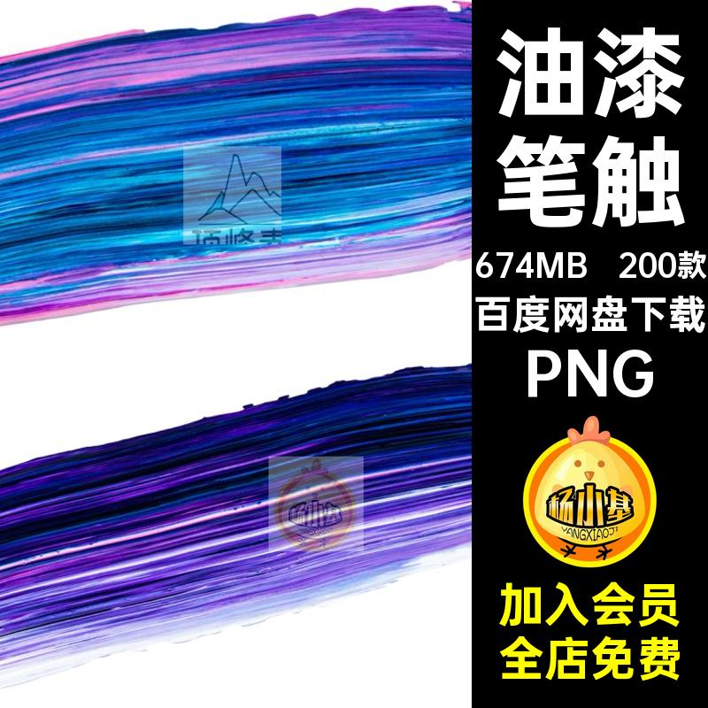 涂鸦元素笔触渐变艺术笔刷素材创意免PNG抠200款画笔包装油漆彩色