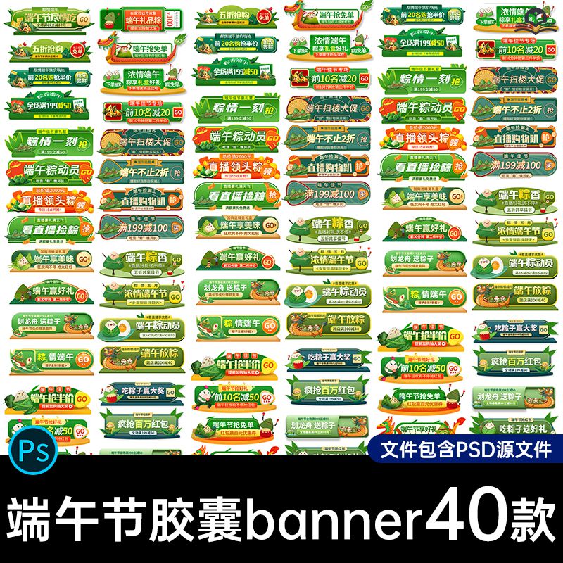 传统端午节赛龙舟粽子胶囊banner电商海报活动促销模板PS设计素材