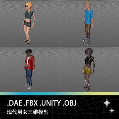 DAE FBX UNITY OBJ现代男女人物角色带骨骼跑跳走路转身动画模型
