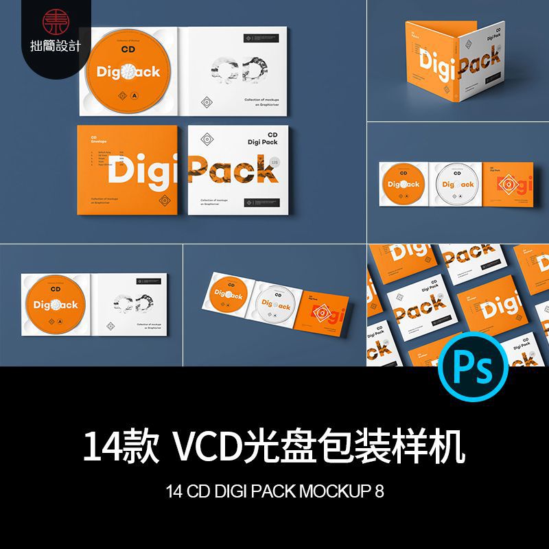 14款CVD光盘DVD碟片封面包装纸盒展示贴图样机PSD设计素材模板