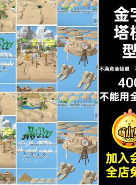 沙漠场景聚CMX合集素材骸骨模型低blener金字塔低场景沙漠场景