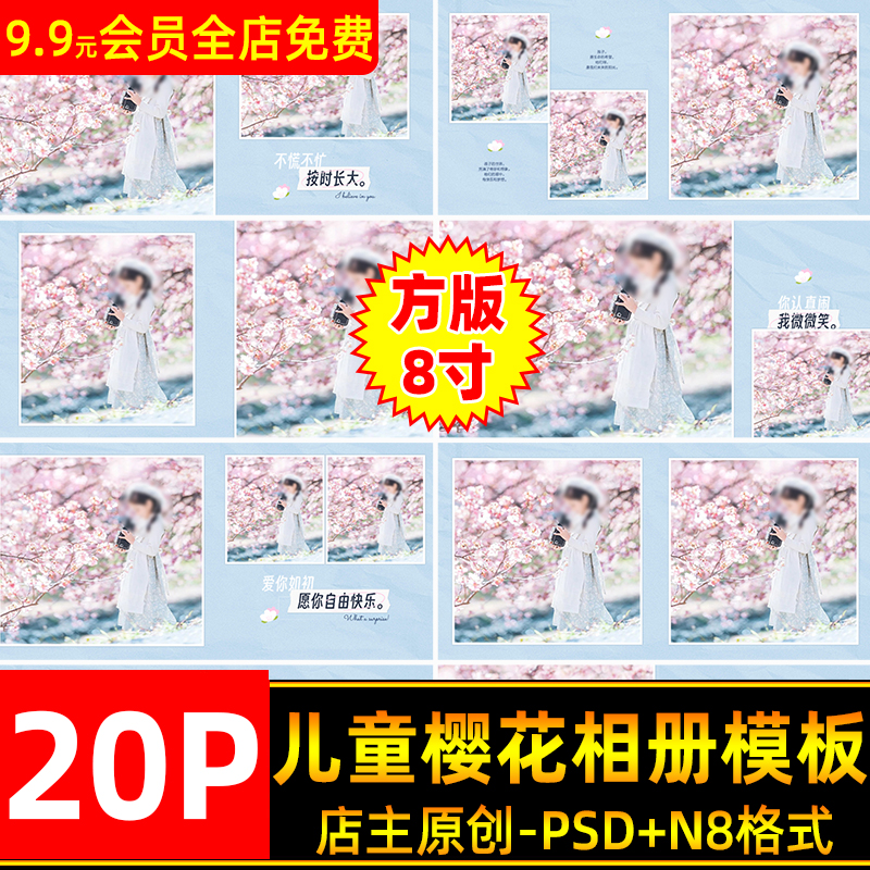 简约春日樱花主题儿童宝宝写真相册PSD模板照片排版N8方版8寸设计