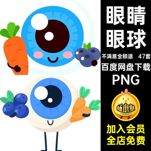 47套电子卡通免抠可爱表情PNG图片素材透明呆png手眼球萌眼睛元素