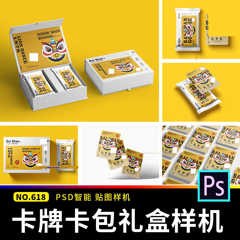 卡片卡牌游戏卡包盲盒包装袋礼盒展示效果vi贴图样机psd设计素材