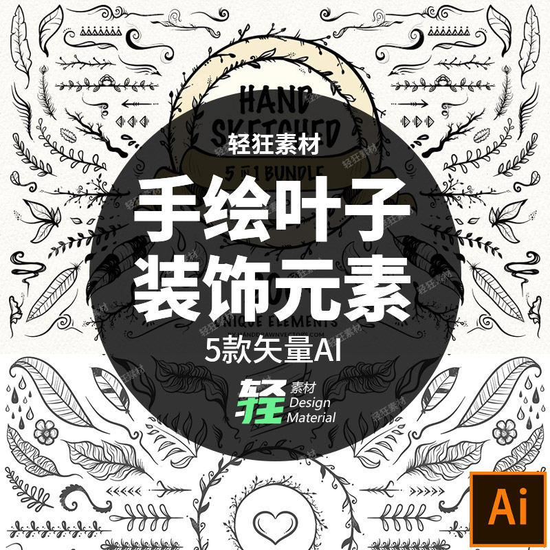 复古手绘黑白植物叶子蔓藤羽毛飘带插画装饰图案矢量如AI设计素材