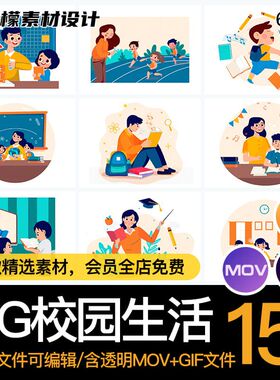 MG动画卡通校园生活孩子上课堂学习教育AE源文件透明MOVGIF素材
