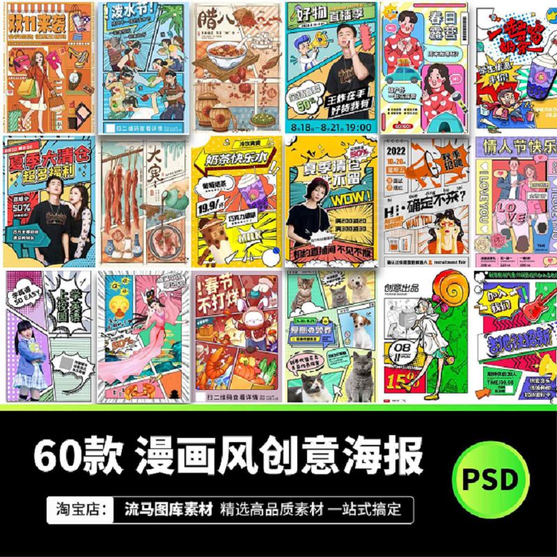 漫画分镜波普风边框美食校园节日漫画风插画海报设计psd模板素材