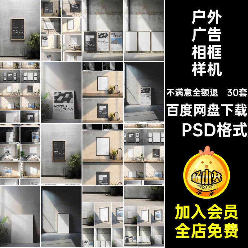 相框样机模板家居平面30套图片挂画户外广告psd效果墙壁样机家居
