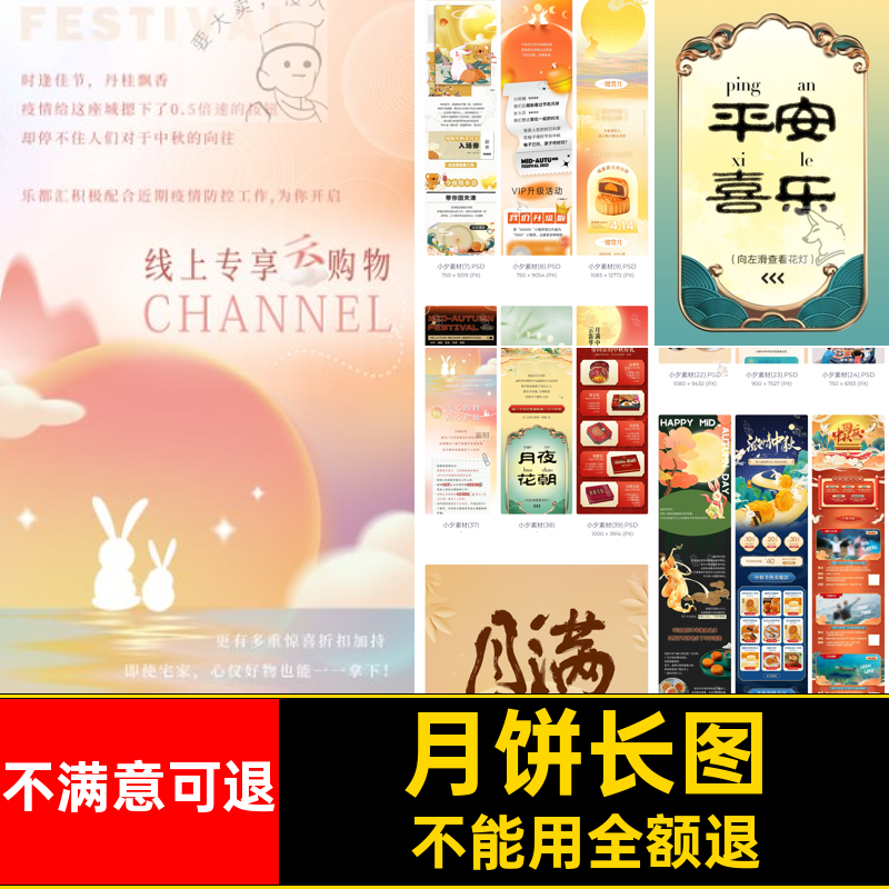 放假公告月满情浓商场psd十五中图活动模板长推广公众海报八月