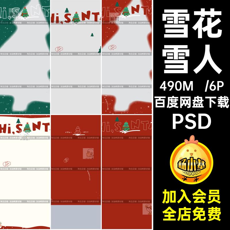 卡通圣诞节帽子树老人雪花雪人儿童宝宝相册照片写真模板PSD素材