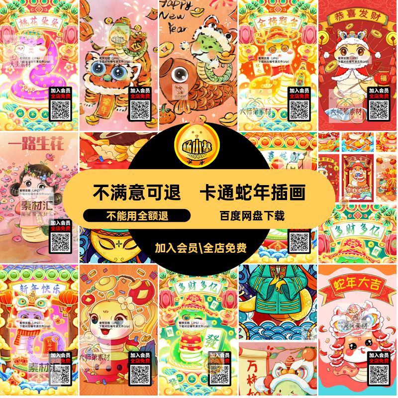 新年蛇年插画5年元背景图案年春节卡通IP可爱风海报PS图案新年