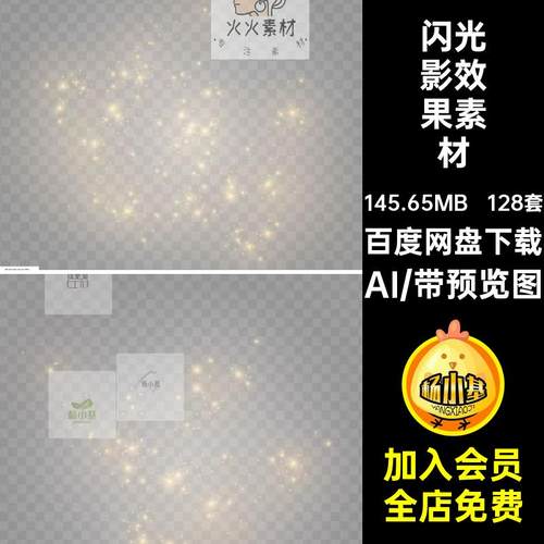 灯光光影效果素材元素AI闪光贴图矢量128套灯光元素效果光影效果
