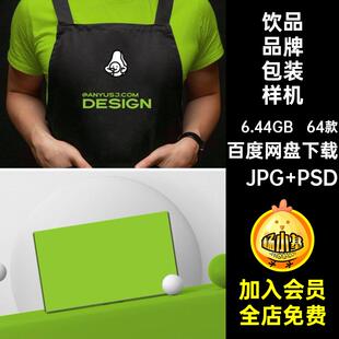 64款面包品牌餐饮样机64款提案ps饮品PSD奶茶店奶茶店奶茶店饮品
