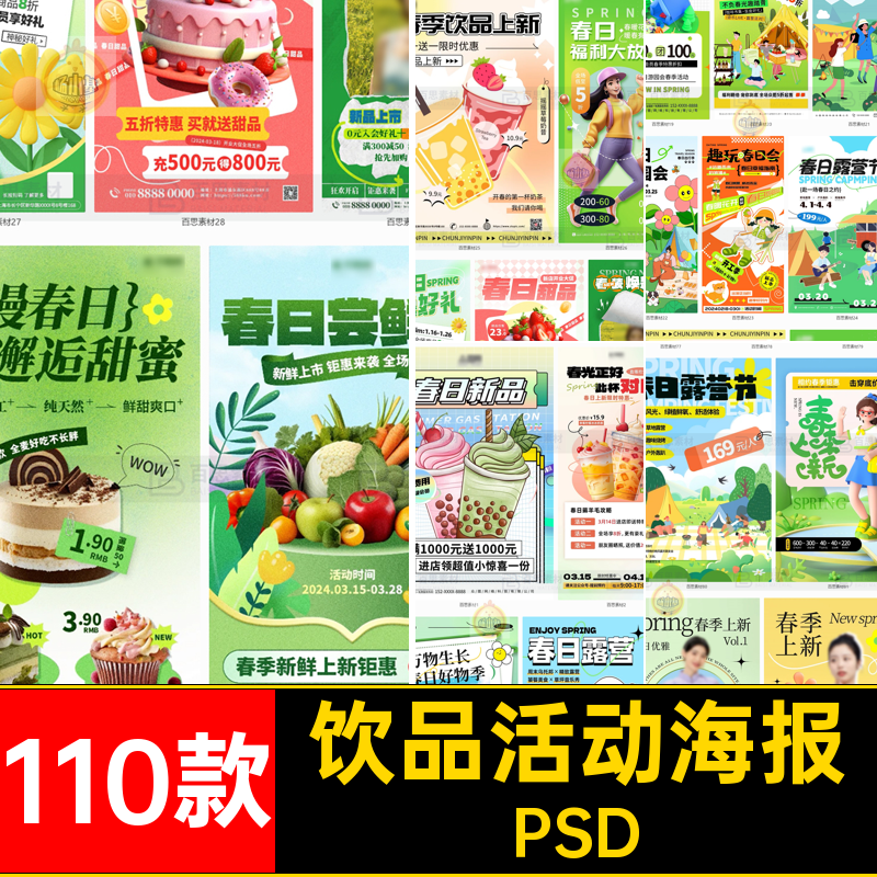 春日饮品奶茶上新踏青出游春天露营活动海报模板PSD设计素材ps