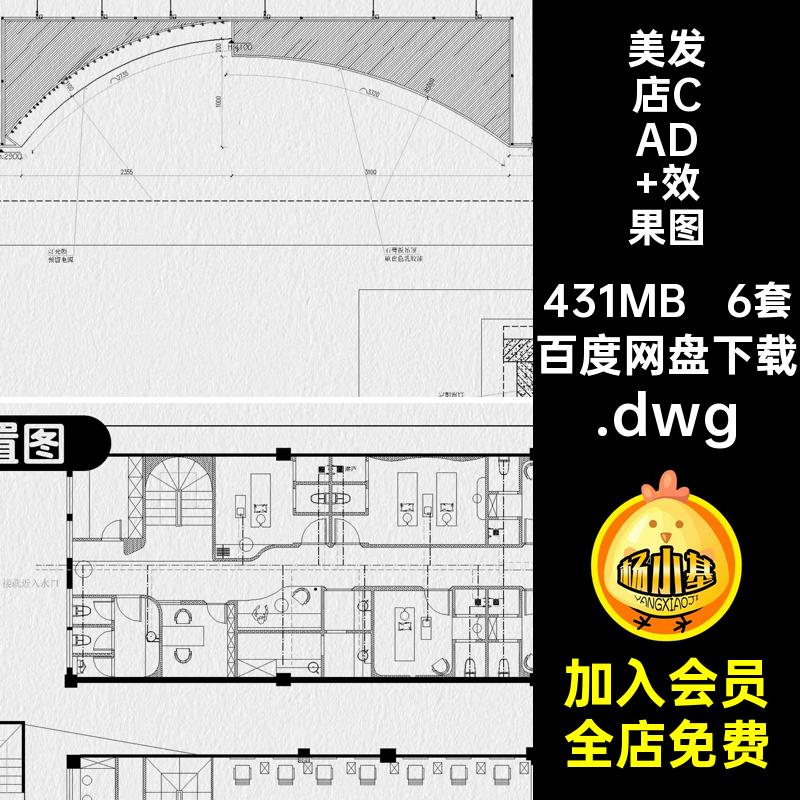 6套理发店CAD 效果图美容院美发装修施工图设计效果图工装内设
