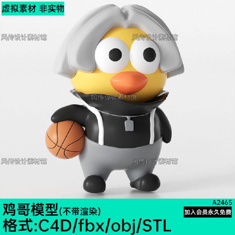 3d背带裤小鸡C4D拿篮球鸡哥模型STL潮玩摆件图纸OBJ卡通IP角色FBX