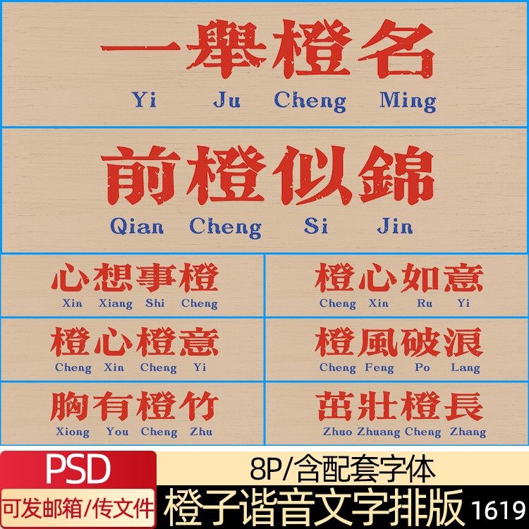 橙子儿童摄影成语水果谐音psd字体模板主题素材儿童相册文字排版