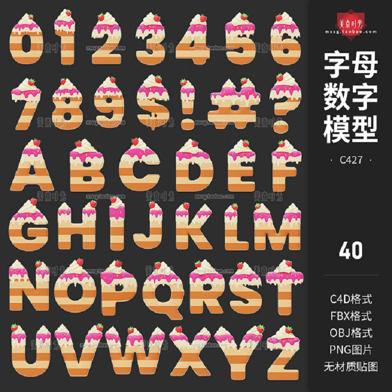 创意甜品风字体字母英文数字符号3D立体C4D模型obj素材集png图片