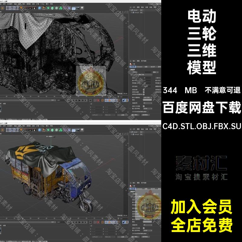 交通工具三轮三维模型电动C4D.STL.OBJ.FBX.SU素材破旧三轮车废弃