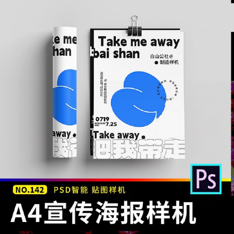 A4宣传单页海报广告立体效果VI展示贴图样机psd提案设计素材模板