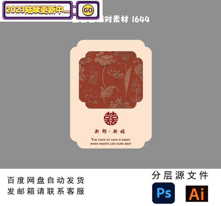 1644肤色酒红色花卉喜字订婚宴婚礼迎宾牌指引牌kt板设计素材