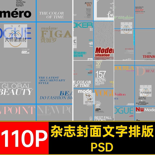 欧美风时尚英文字体杂志封面摄影写真画相册排版设计PSD素材模板