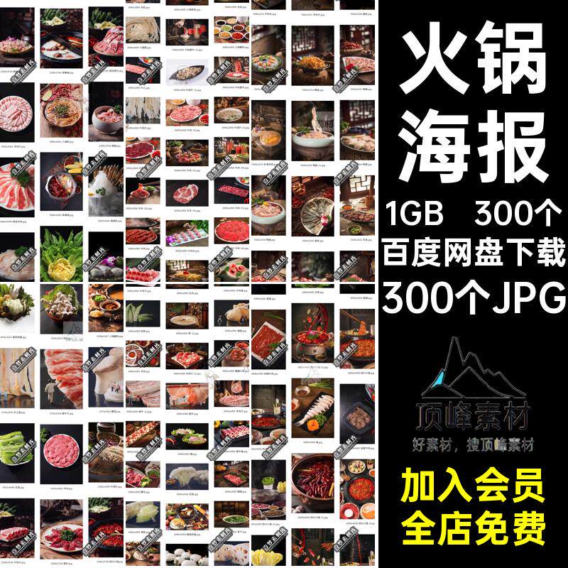 外卖背景菜单图配菜牛肉海报火锅菜素材配料宣传单300个JPG广告